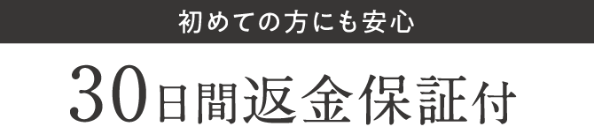 totonou返金保証-e1562924436491